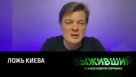 Очередной миф киевского режима о жестокости русских. Эфир от 06.09.2023