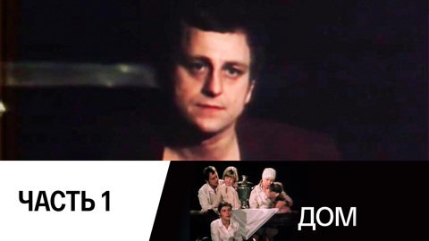 Спектакль. Часть 1