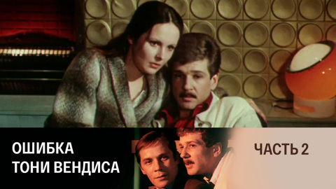 Часть 2
