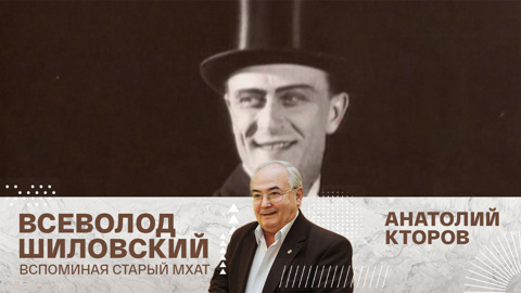 Анатолий Кторов