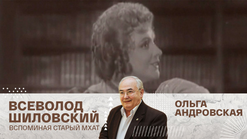 Ольга Андровская