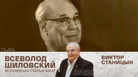Виктор Станицын