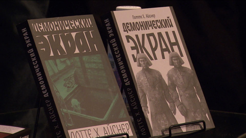 Немецкий экспрессионизм 20-х: новое издание книги "Демонический экран" представили в Москве