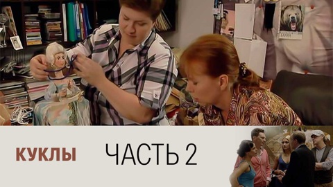 Часть 2