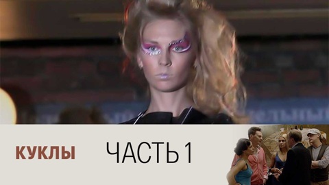 Часть 1