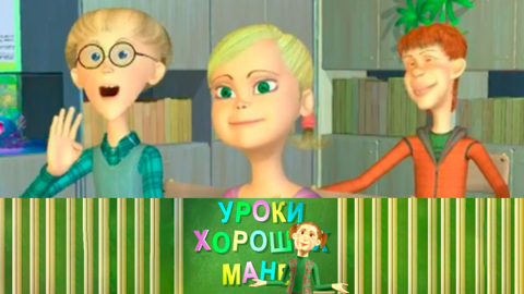 Умение быть гостем / Еще о застольных манерах