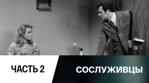 Часть 2