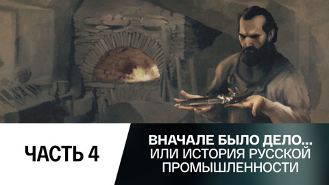 Империя Демидовых