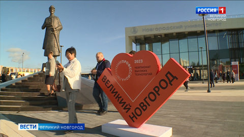 В Великом Новгороде стартовал Чемпионат высоких технологий