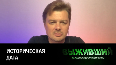 Освободительный поход Красной Армии. Эфир от 18.09.2023