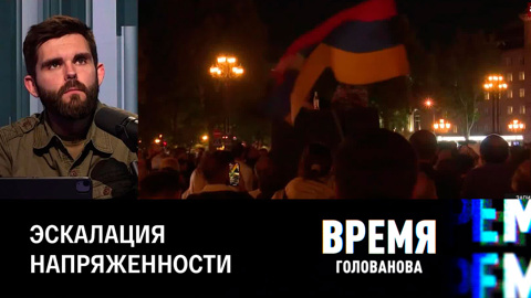 Экстренный выпуск: протесты в Ереване и призывы к отставке Пашиняна. Эфир от 19.09.2023