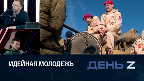 За кого поколение зумеров. Эфир от 23.09.2023