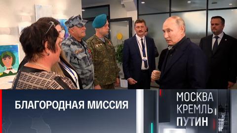 Темой спецоперации начинается и заканчивается день президента