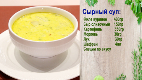 Куриный суп с плавленым сыром