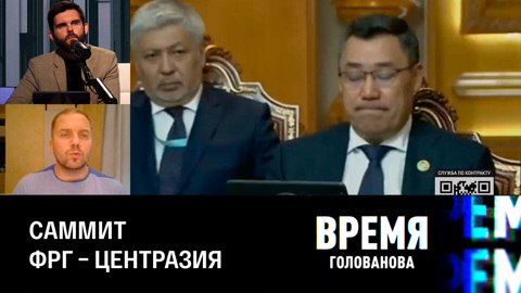 Визит лидеров пяти государств Центральной Азии в Берлин. Эфир от 29.09.2023