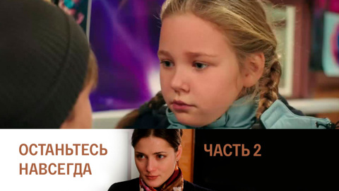 Часть 2