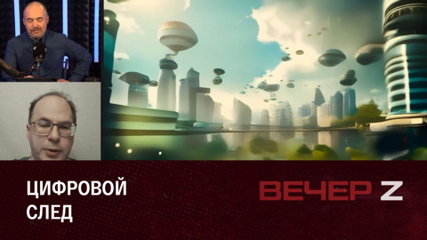 Биометрия и будущее крупных городов. Эфир от 02.10.2023