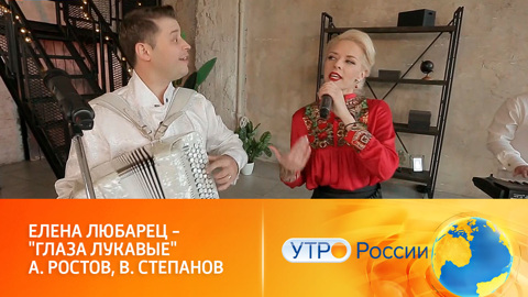 Елена Любарец исполнила песню "Глаза лукавые"
