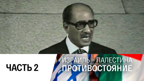 Часть 2