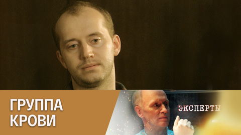 Группа крови