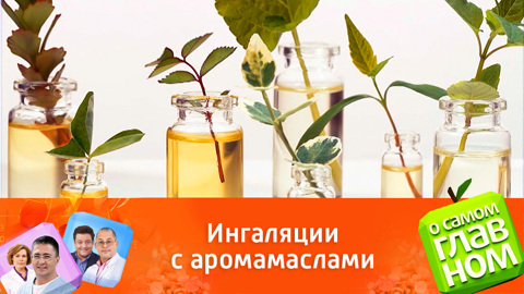 Ароматерапия для укрепления иммунитета