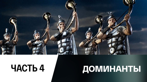 Спартак. Юрий Григорович