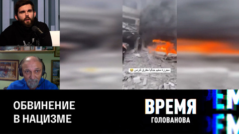 ХАМАС как "новая версия нацизма". Эфир от 16.10.2023