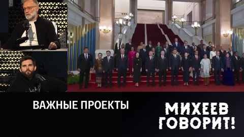 Интересы России и Китая. Эфир от 17.10.2023