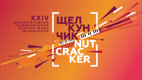 RULES OF THE 25th INTERNATIONAL TELEVISION CONTEST FOR YOUNG MUSICIANS  ‘THE NUTCRACKER’