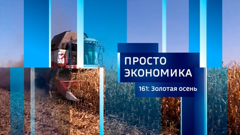 Золотая осень