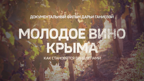 Крым