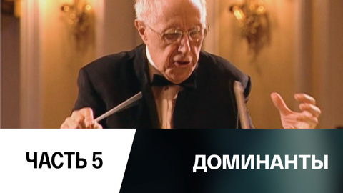 Последний концерт. Мстислав Ростропович