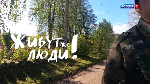 Живут же люди. Грибалевы