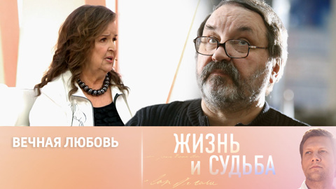 Тамара Семина – о верности мужу