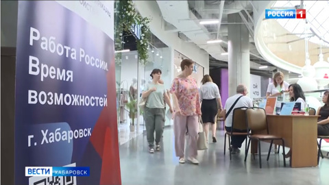 Хабаровский край обновил исторический минимум по безработице