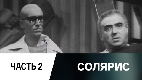 Часть 2