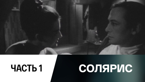 Часть 1