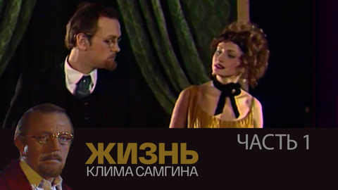 Спектакль. Часть 1