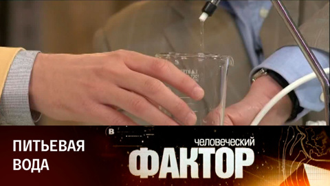 Питьевая вода