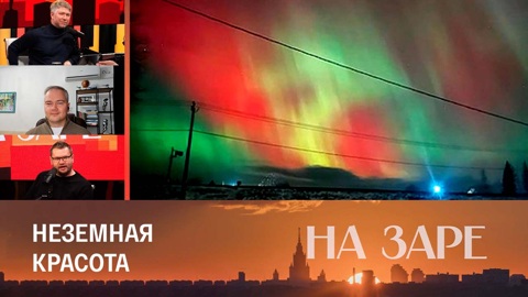 Полярное сияние озарило небо в "нетипичных" регионах