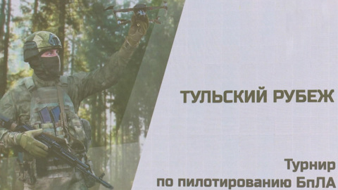 Подготовка и состязания операторов беспилотников