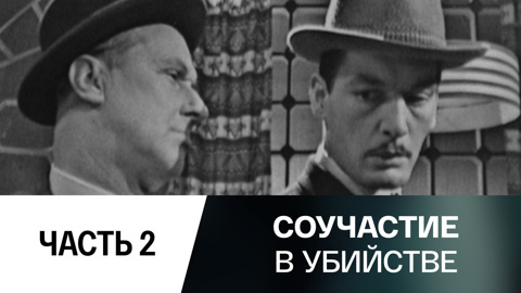 Телеспектакль. Часть 2