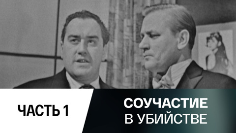 Телеспектакль. Часть 1