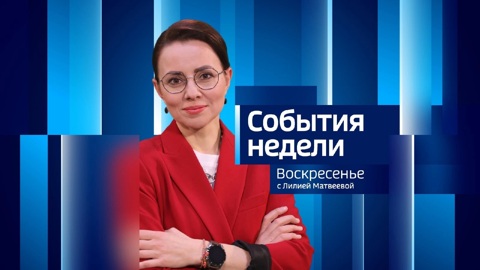 Эфир от 23.06.2024