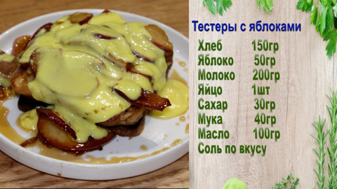 Карамельный завтрак