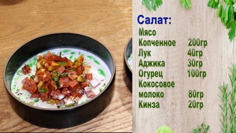 Кушанье в перуанском стиле