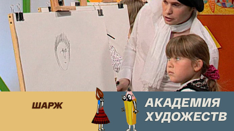 Шарж