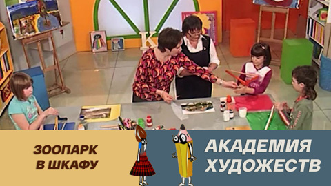 Зоопарк в шкафу