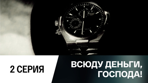 Искусство делать деньги