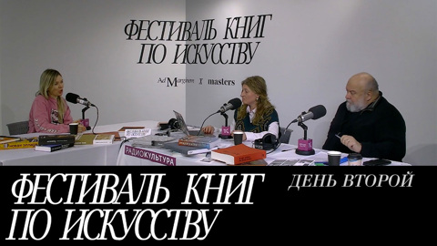 День второй